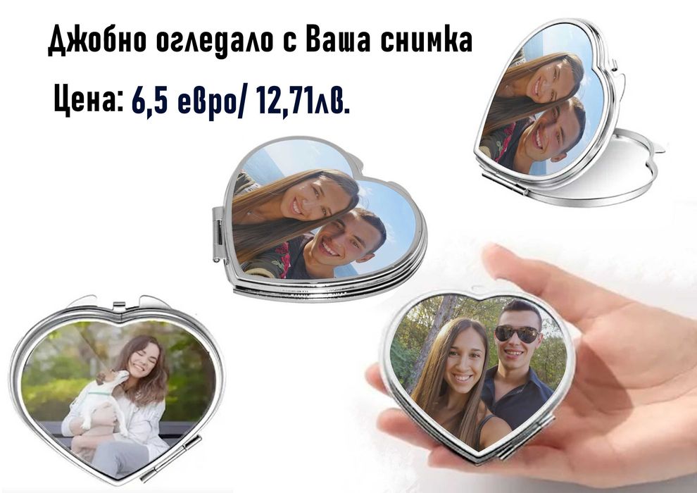 Малки персонализирани подаръци с Ваша снимка-по наша или Ваша идея