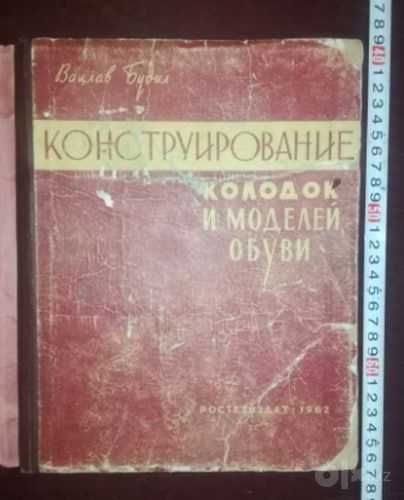 Редкие книги технической литературы