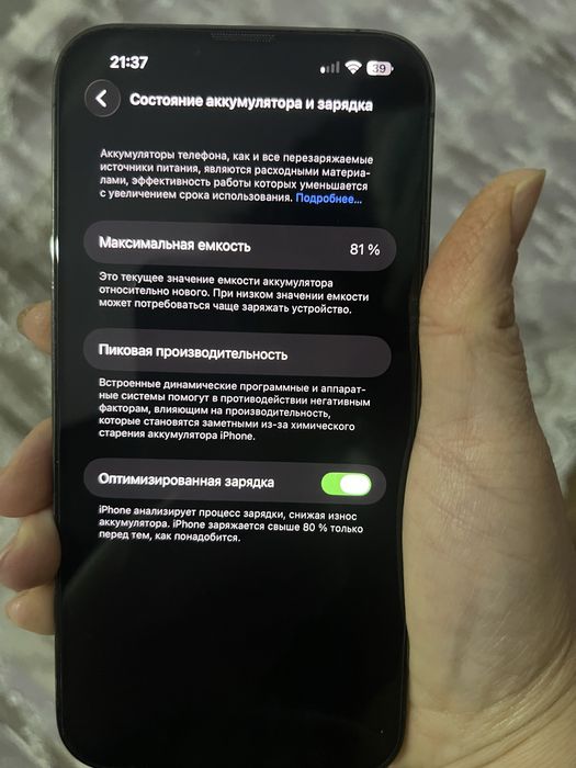 13 про макс емкость 81% 128 гб