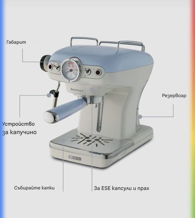 Еспресо машина Ariete VINTAGE 1389,850W,15 bar,0.9л,Мляно и ESE дози