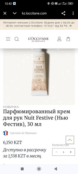 Французкий парфюм  L'Occitane