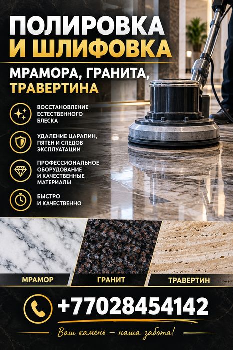 Полировка и шлифовка мрамора.