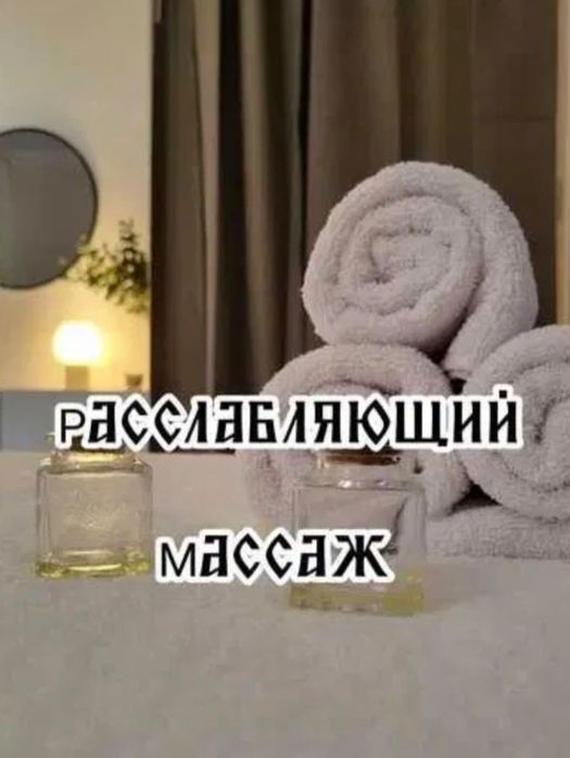 Профессиональный массажист