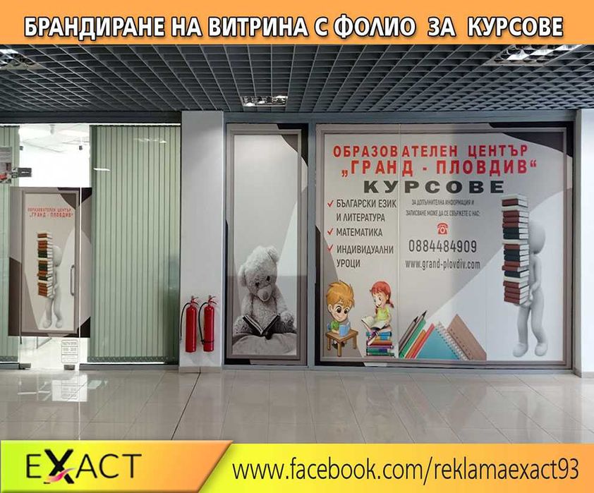 Рекламни надписи на витрини