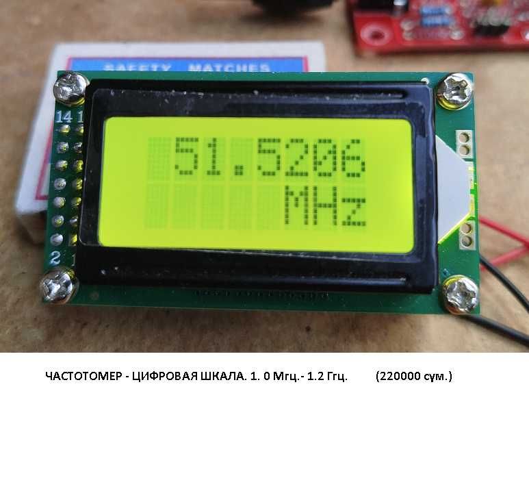 Частотомер цифровой.
