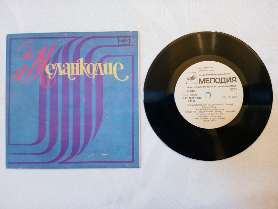 Pachet 4 vinil-uri: "Broscuta indragostita", "Melancolie"