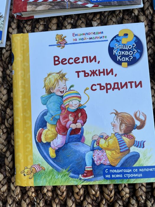 Енциклопедия за най-малките