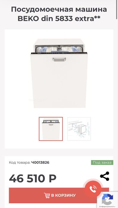 Посудомоечная машина Beko