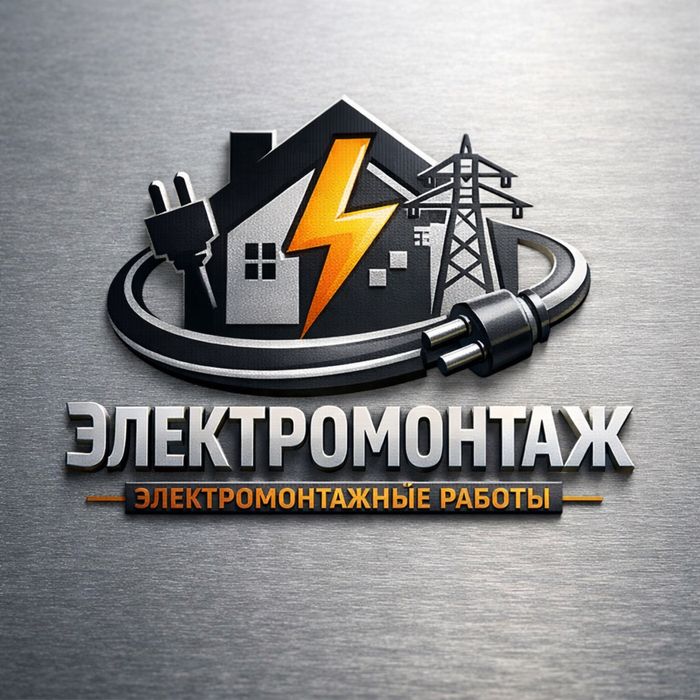 Электромонтажные работы