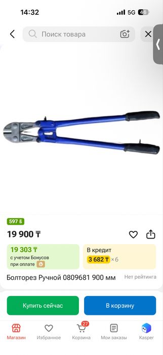 Болторез болт кесетин 900 мм