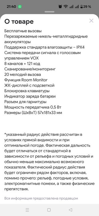 Рации Motorola -2шт.