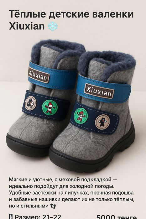 Детские валеночки