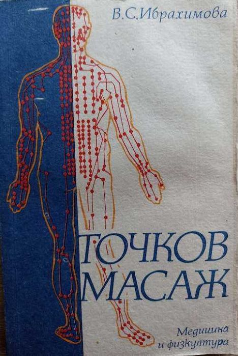 КНИГИ ЗДРАВЕ СЕБЕПОЗНАНИЕ Психология Рецепти Обичаи Дом Семейство