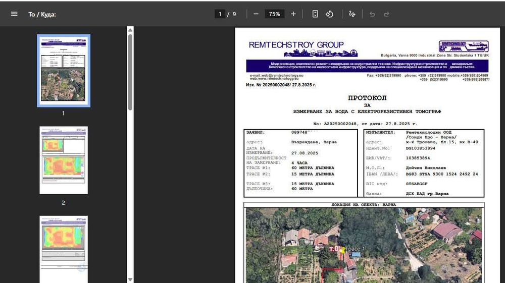 3D професионално измерване за вода / Търсене на вода за сондаж до 600m