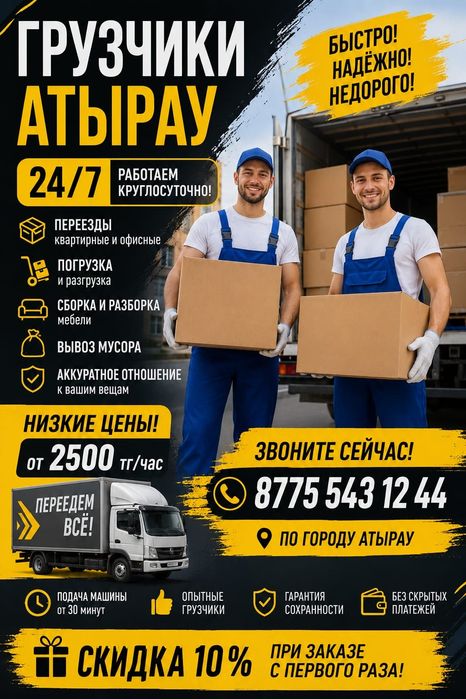 Услуги грузчиков и разнорабочих Газель