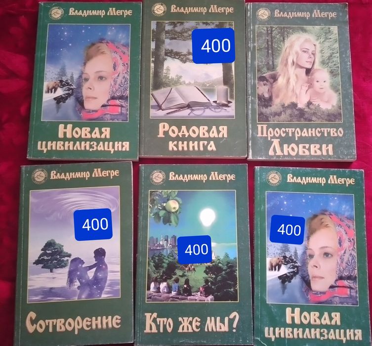 Владимир Мегре Новые Книги.