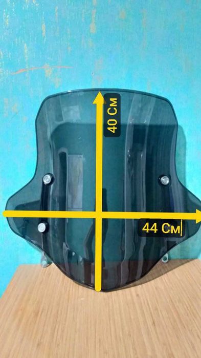 Продаётся лобовое ветровое стекло для мотоцикла, мопеда и скутера!