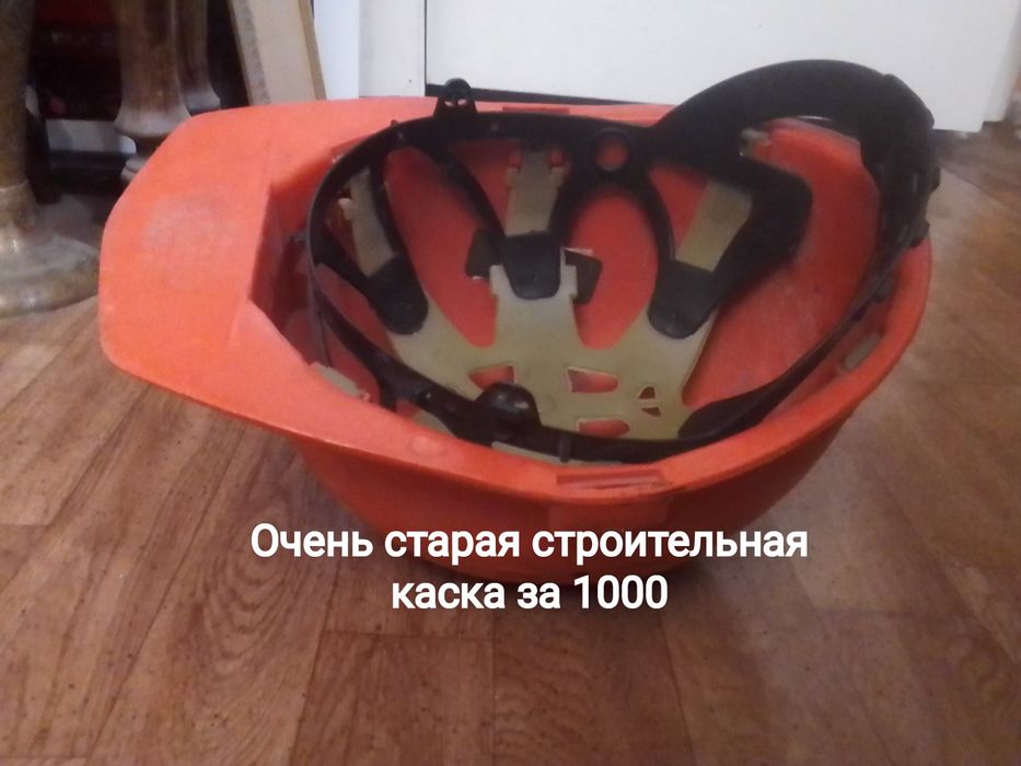 Каска строительная . Очень старая