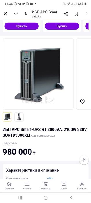 Ибп. Упс. APC Smart 3000va. Распродажа