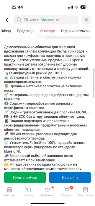 Комбинезон reima