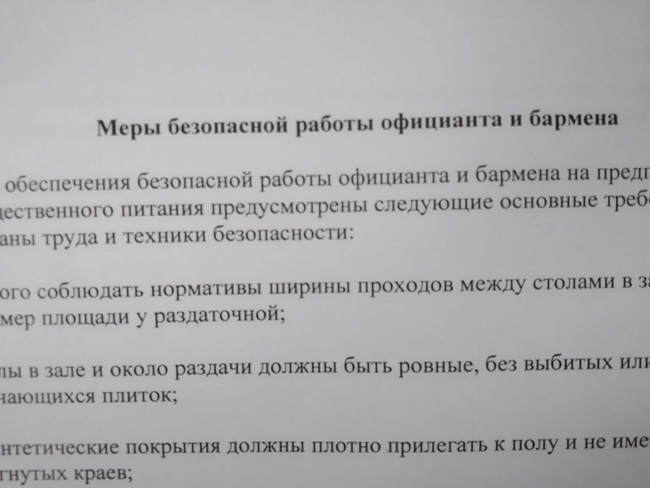 Инструкции по Технике безопасности и Охране труда…