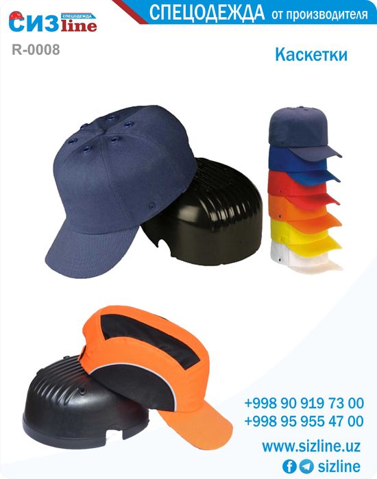 Махсус кийим, махсус бош киймлари, каска ва респиратор