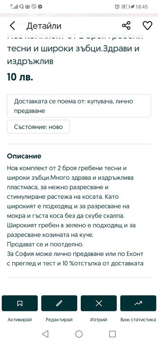 Нови гребени с тесни и широки зъбци-в комплект или по отделно.
