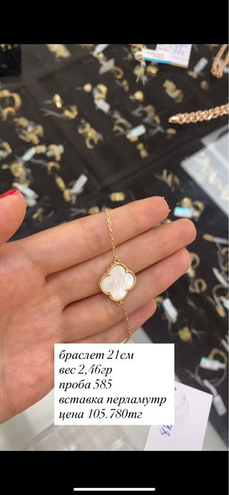 браслет.
