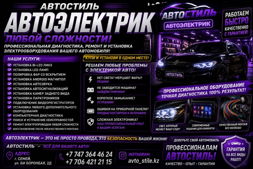 Автоэлектрик любой сложности