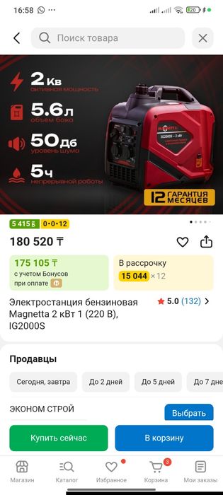 Бензиновый генератор 2квт инверторный