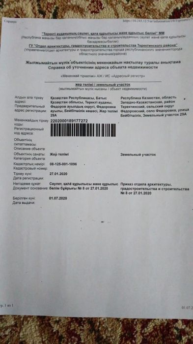 Продам земельный участок