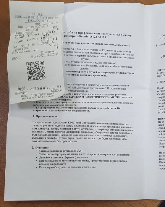 Професионално мини подслушвателно устройство
