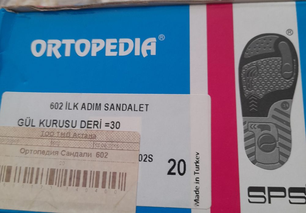 Ортопедическая обувь, детская.