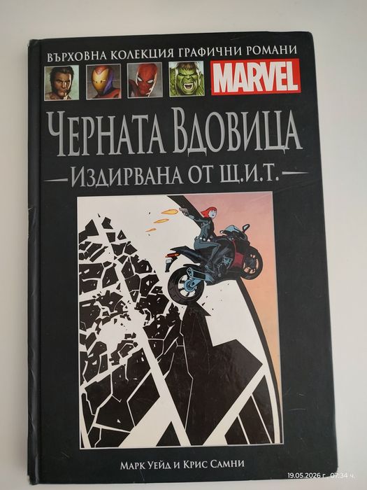Марвел Комикси - Върховна Колекция