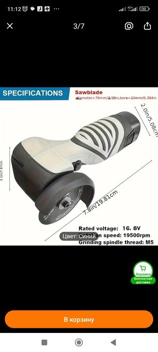 Мини болгарка.  16.8 вольт