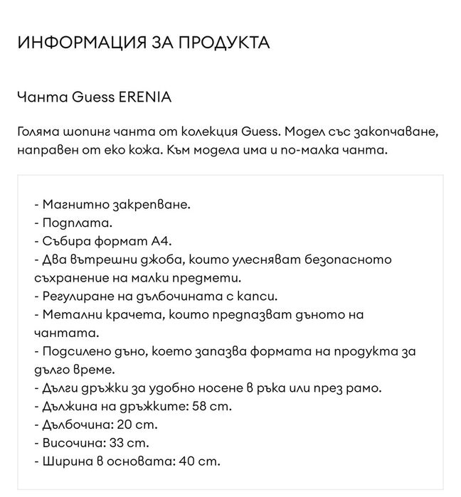 Дамска чанта -Guess