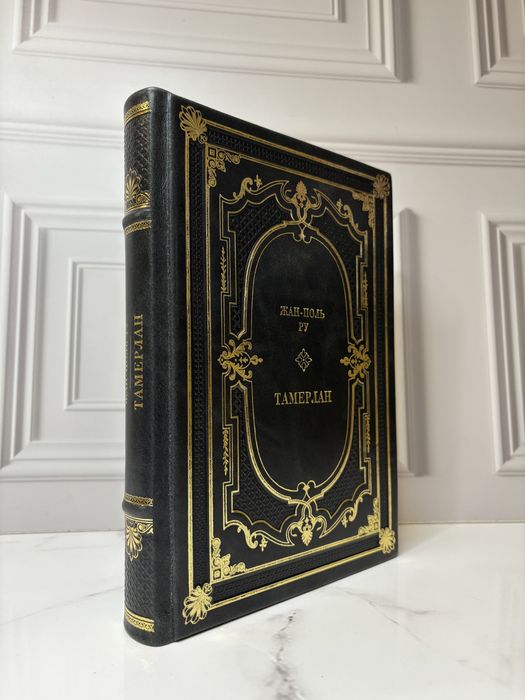 Книга «Тамерлан» в коже