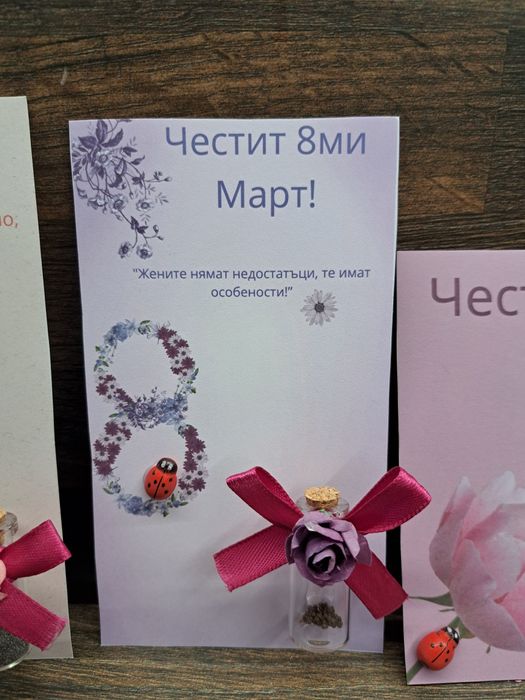 Подаръци за 8ми Март