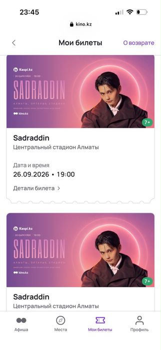 Билеты ка концерт садрадина