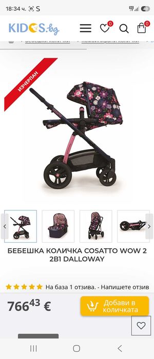 Бебешка количка Cosatto с цветя