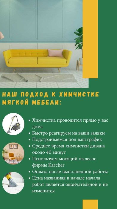Химчистка мебели оптом и в розницу