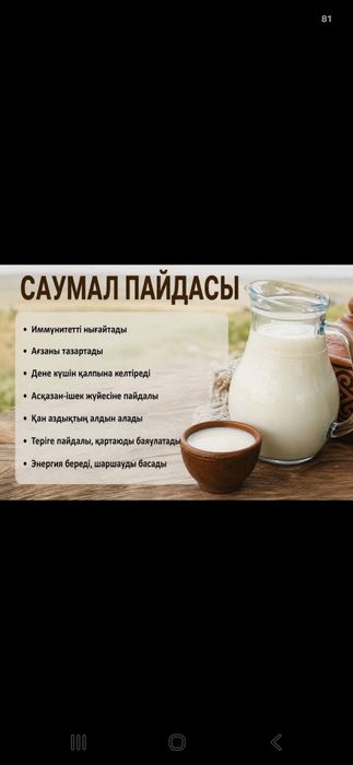 Саумал мкр Атырау