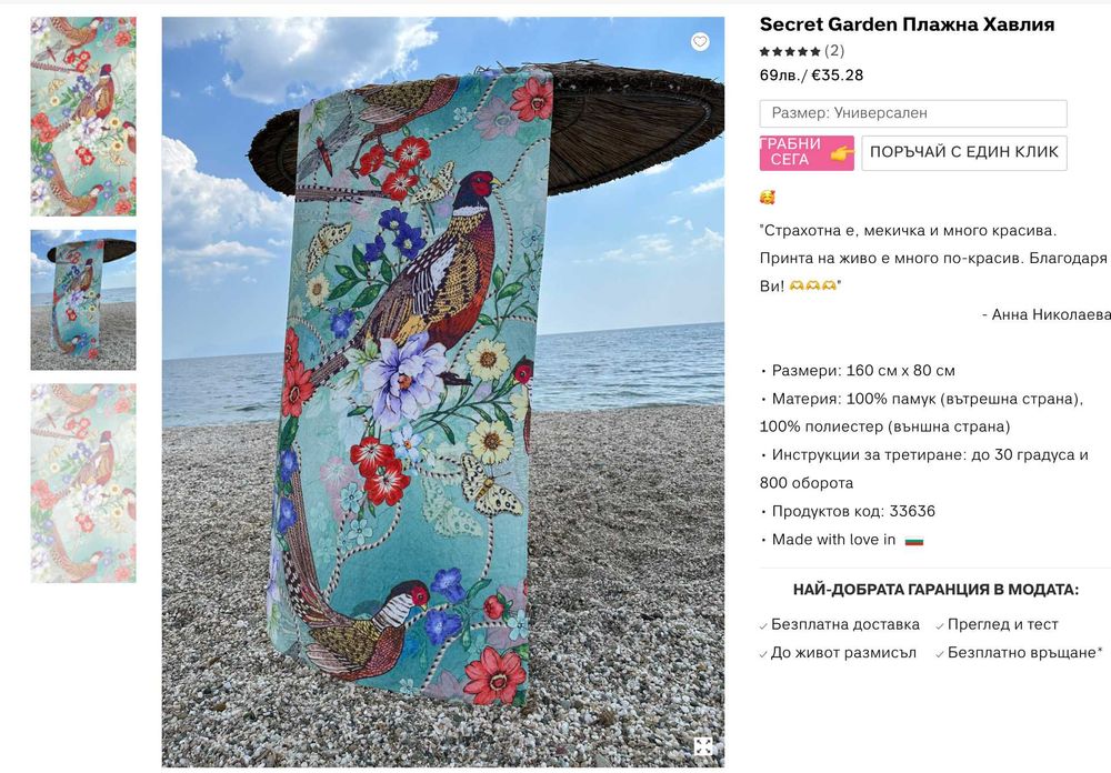 НОВО! Красива голяма плажна хавлия