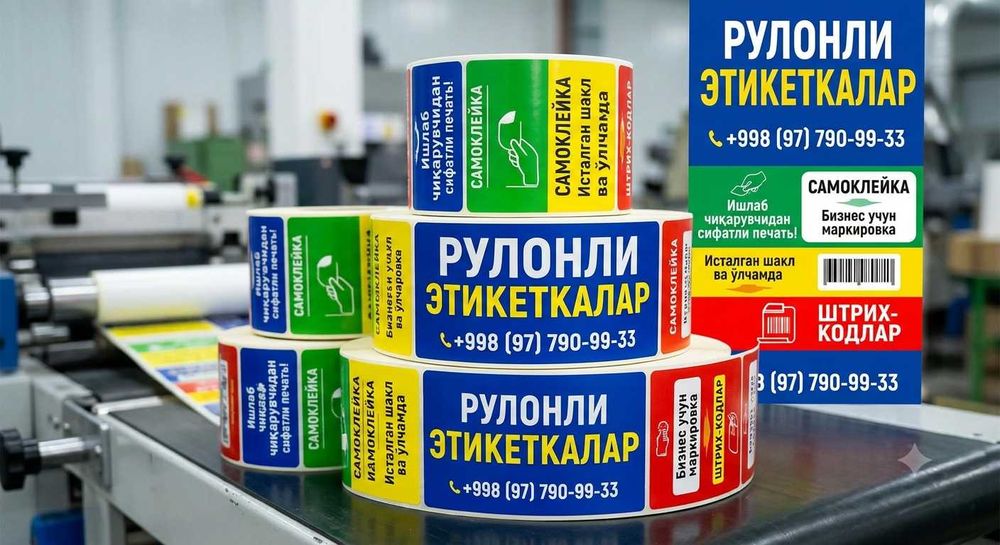 Самоклеющая этикетка, Etiketka