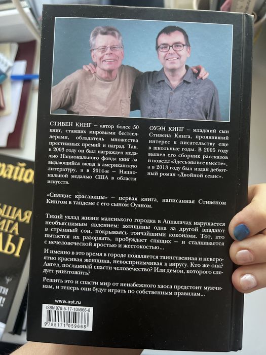 Стивен Кинг « Спящие красавицы»