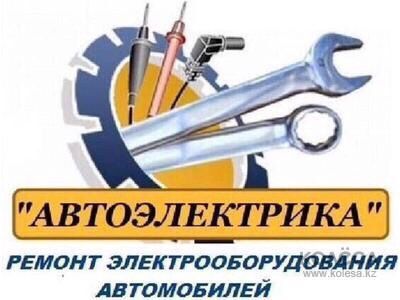 Автоэлектрик