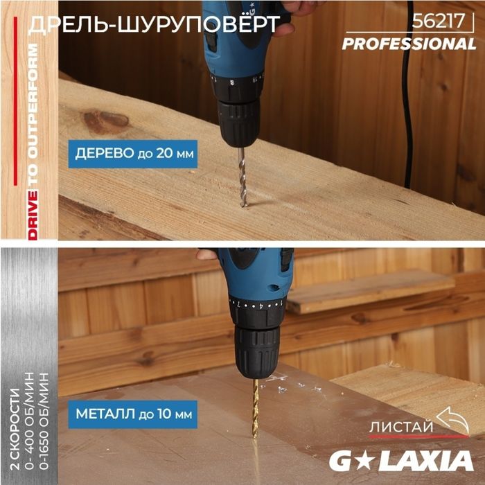 Сетевая дрель-шуруповёрт Galaxy 56217