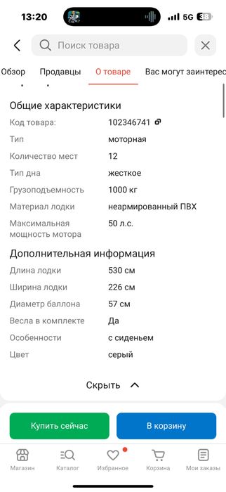 Надувная лодка LodeStar NS 530W