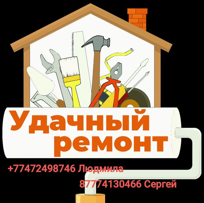 Ремонт и отделка помещений