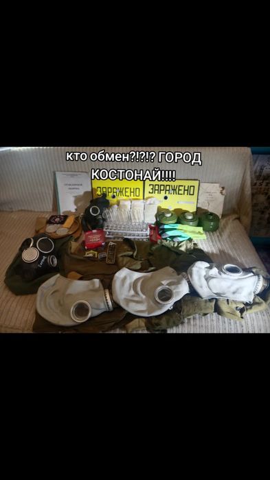 Обмен противогазов